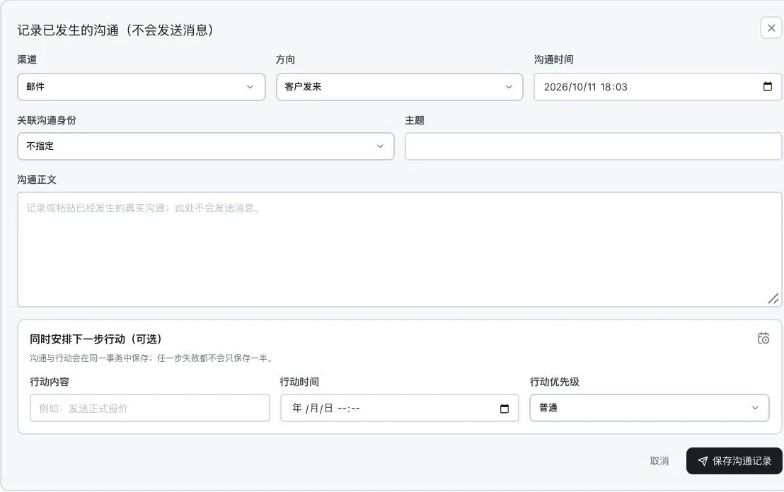 CRM 新增沟通记录真实空表