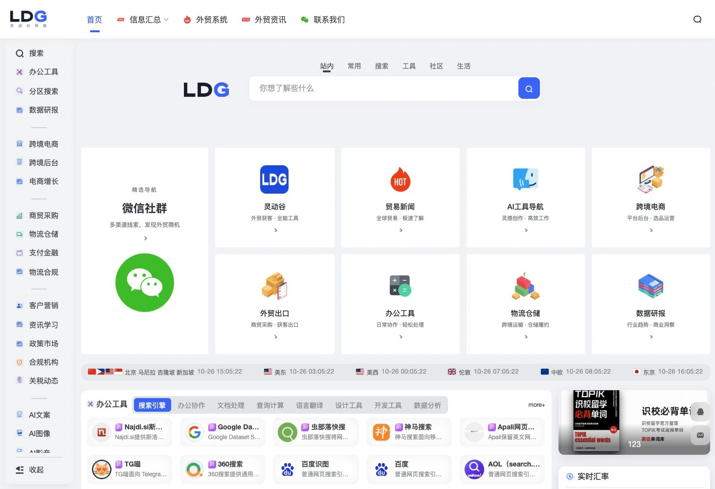 灵动谷导航首页真实截图