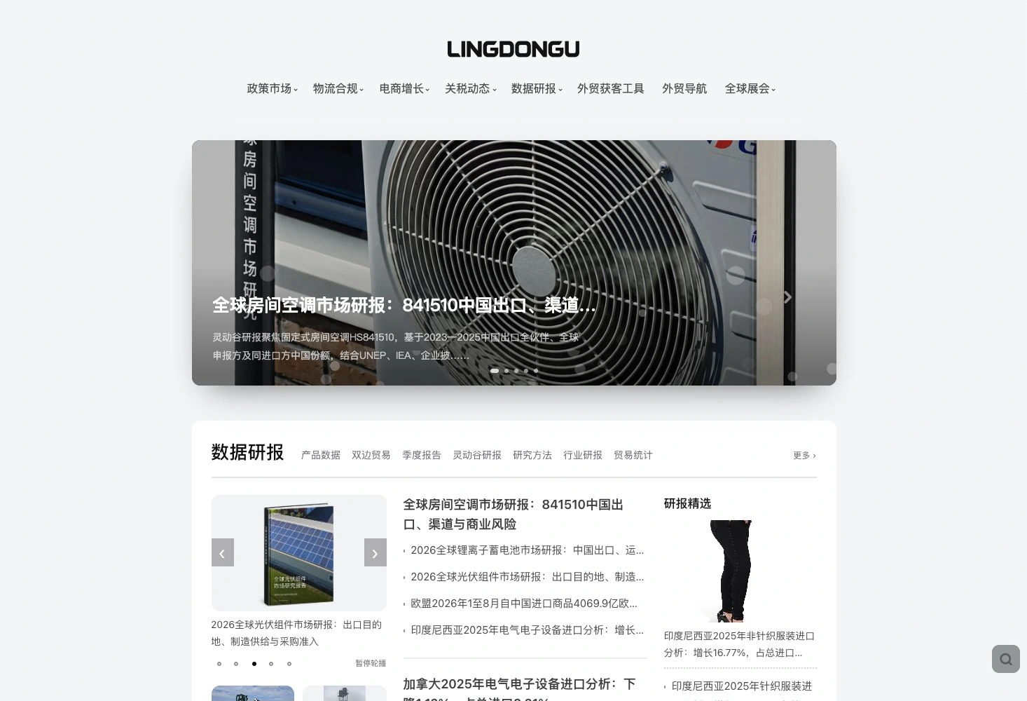 灵动谷外贸资讯公开首页实拍